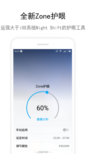 zone护眼5.1.92