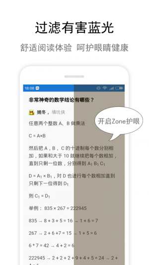 zone护眼5.1.93