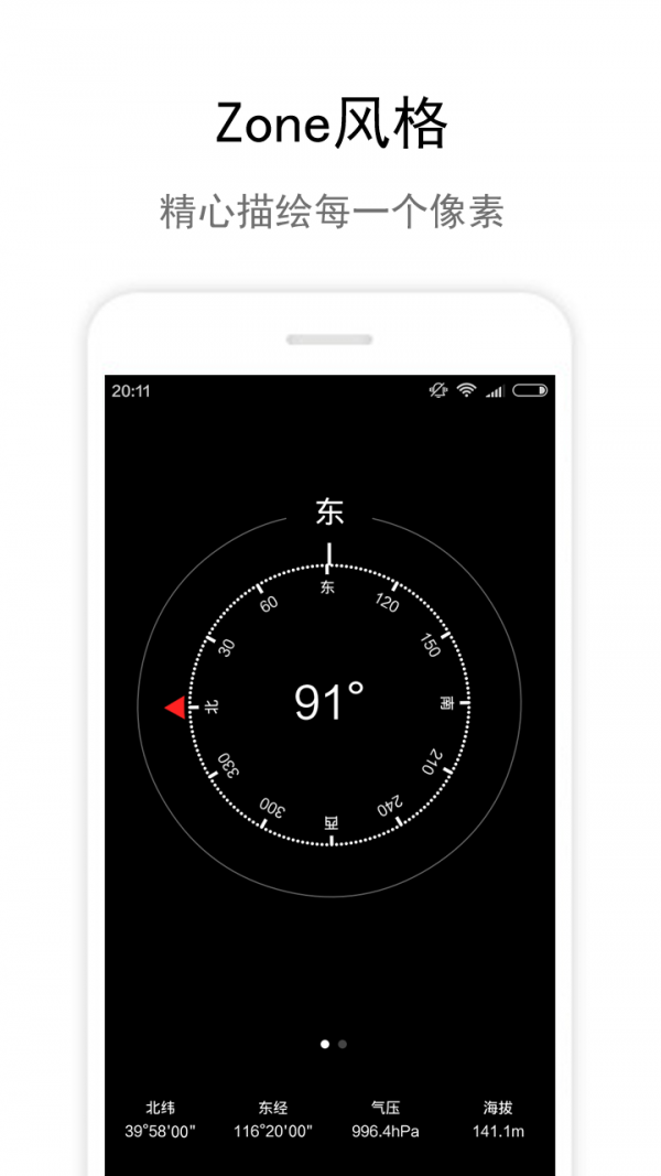 zone指南针最新版1