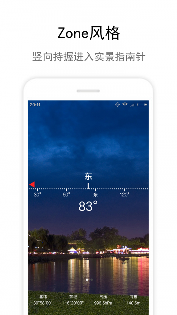 zone指南针app2