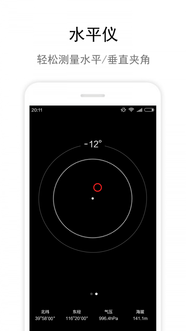 zone指南针app5