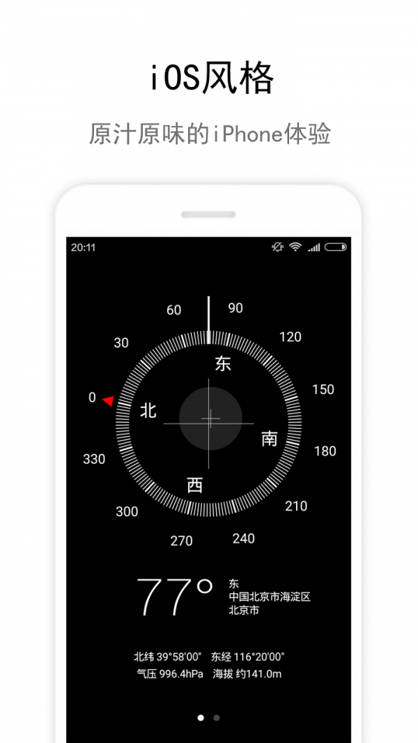 zone指南针软件3