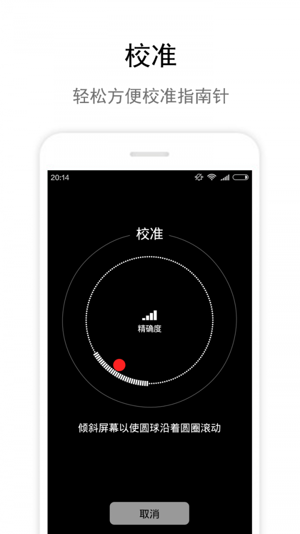 zone指南针软件4