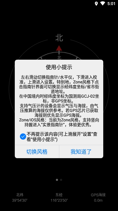 zone指南针ios指南针官网2