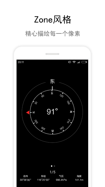 zone指南针ios指南针官网3