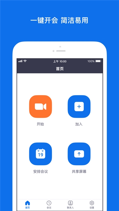 zoom cloud meetings电脑版1