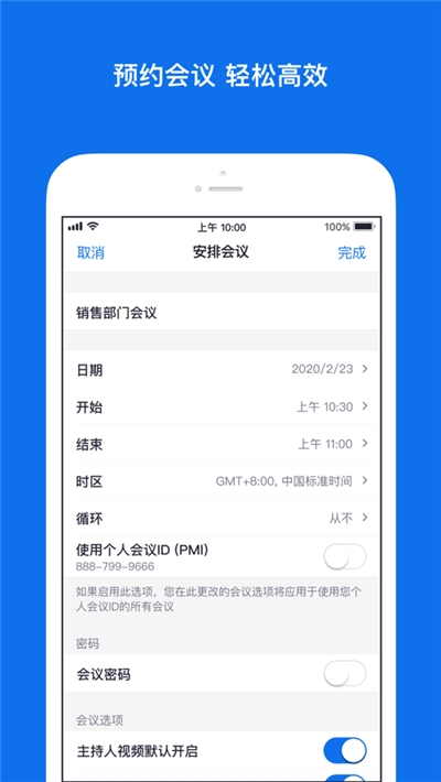 zoom cloud meetings电脑版2