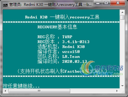 红米k30一键刷入recovery工具安卓版1