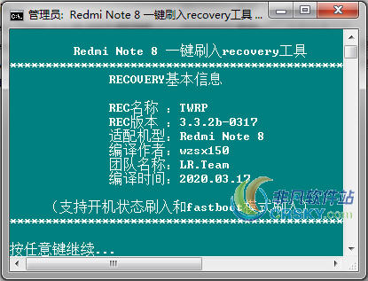 红米note8一键刷入recovery工具中文版1