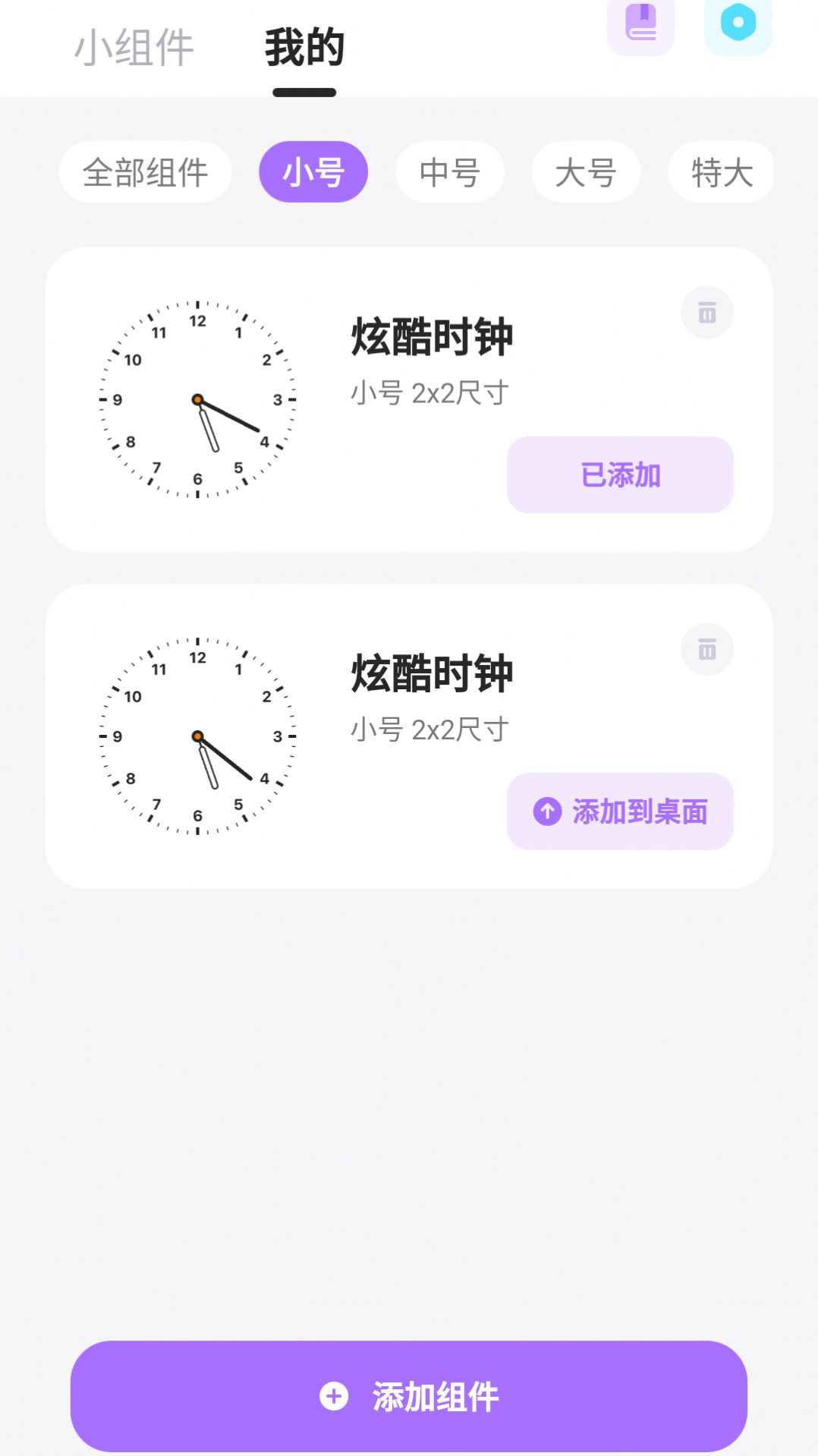 zoo小组件官方版电脑1