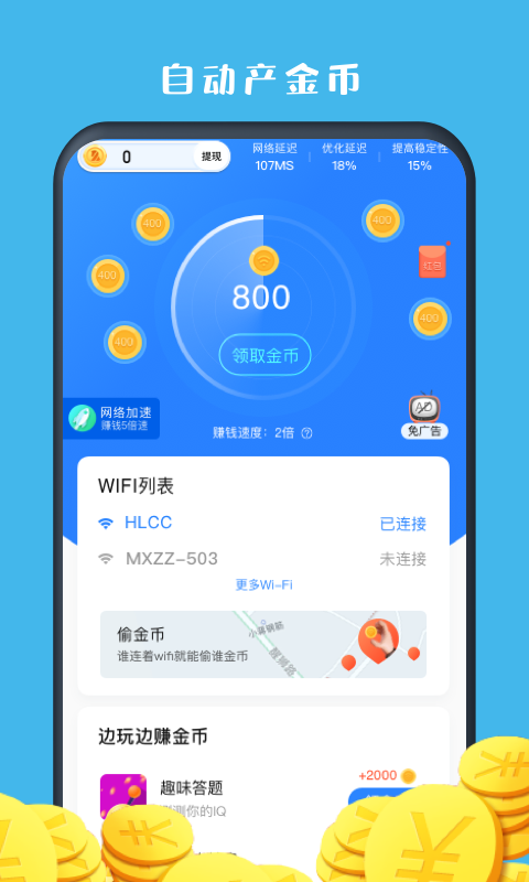红鸟WiFi赚钱版2