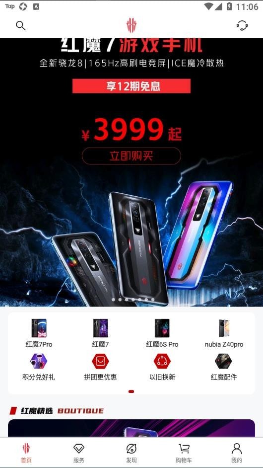 红魔商城官网4