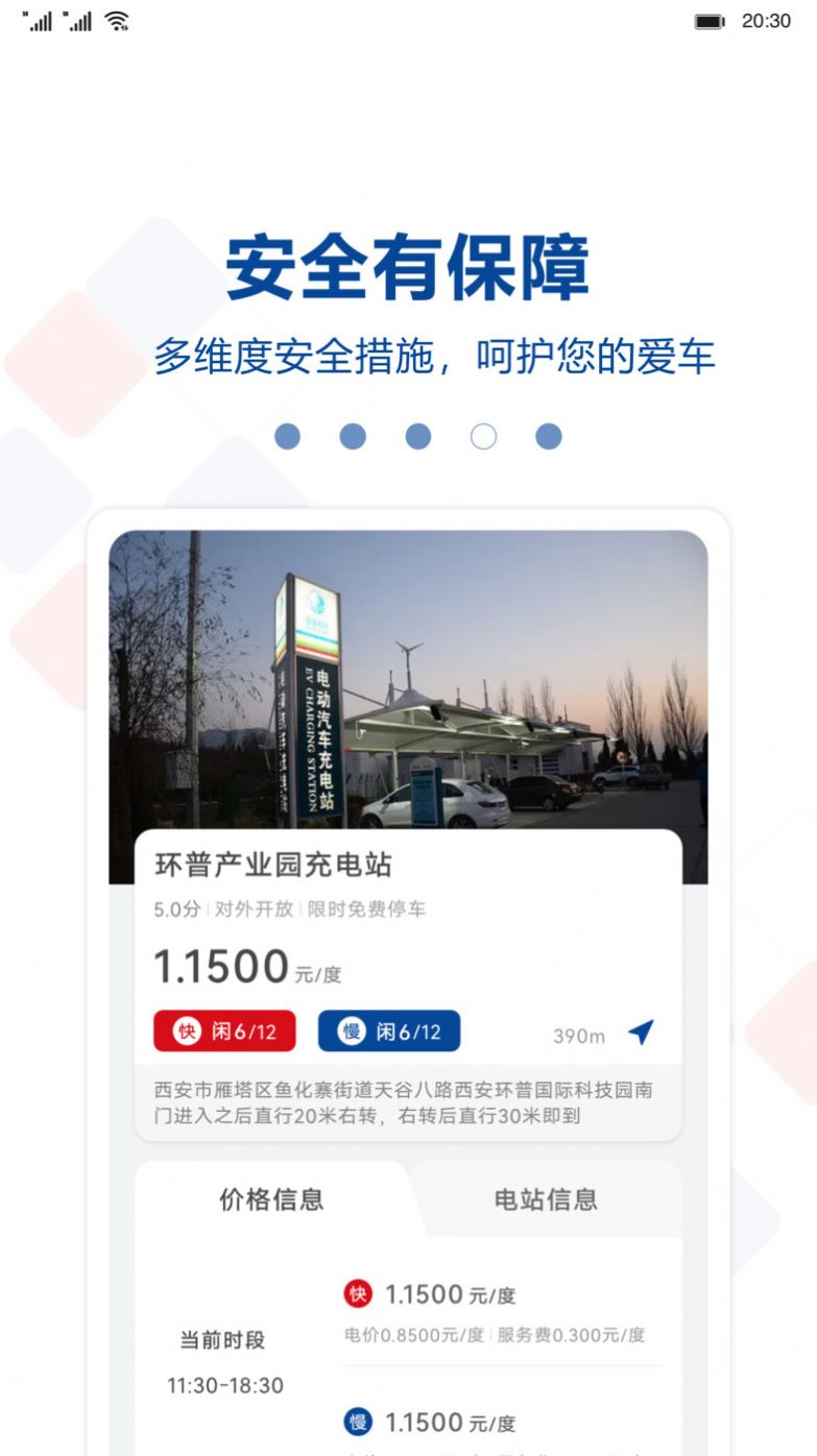 红旗智能超充最新版1