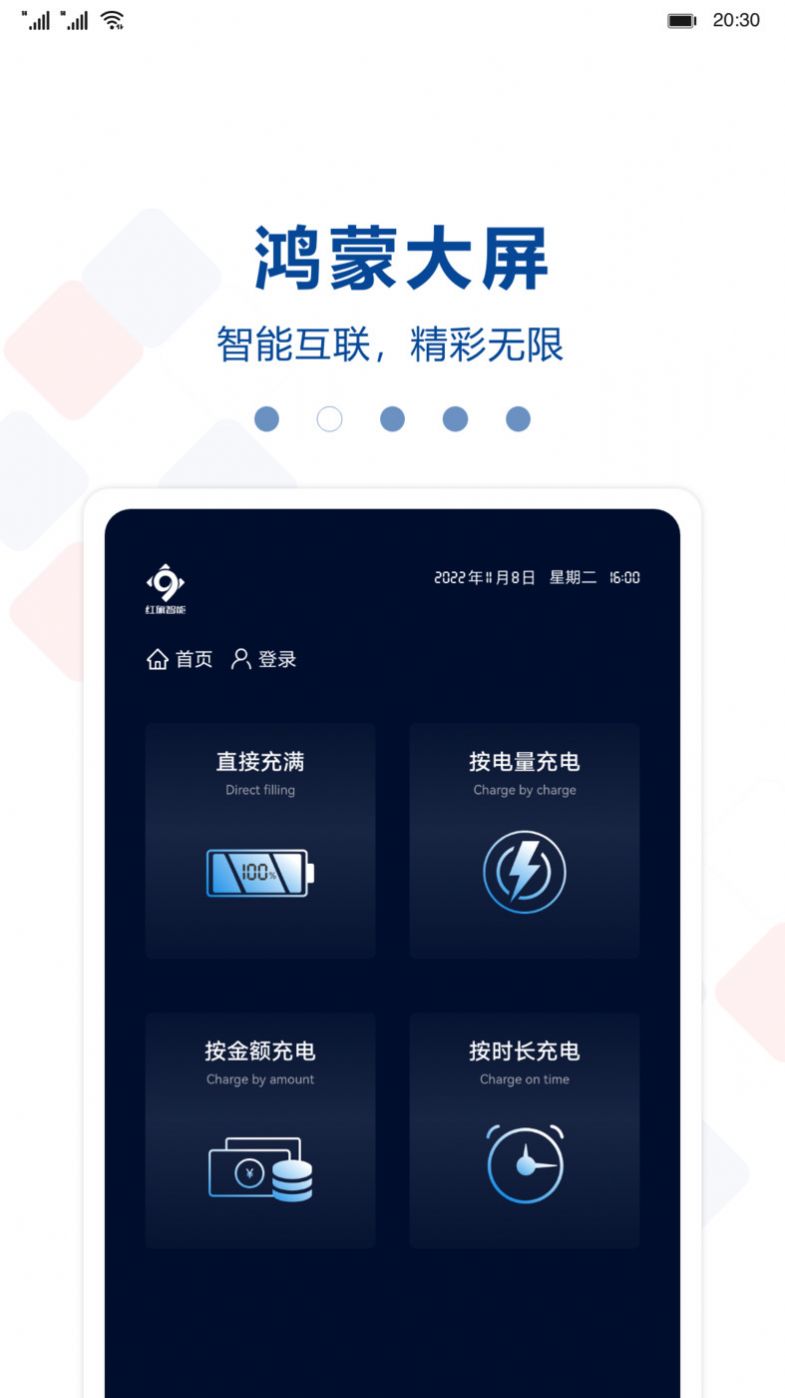 红旗智能超充最新版2