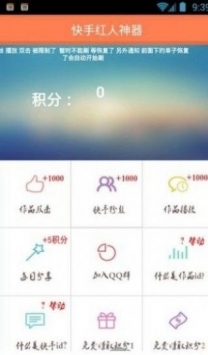 红人阁快手刷赞软件免费版3