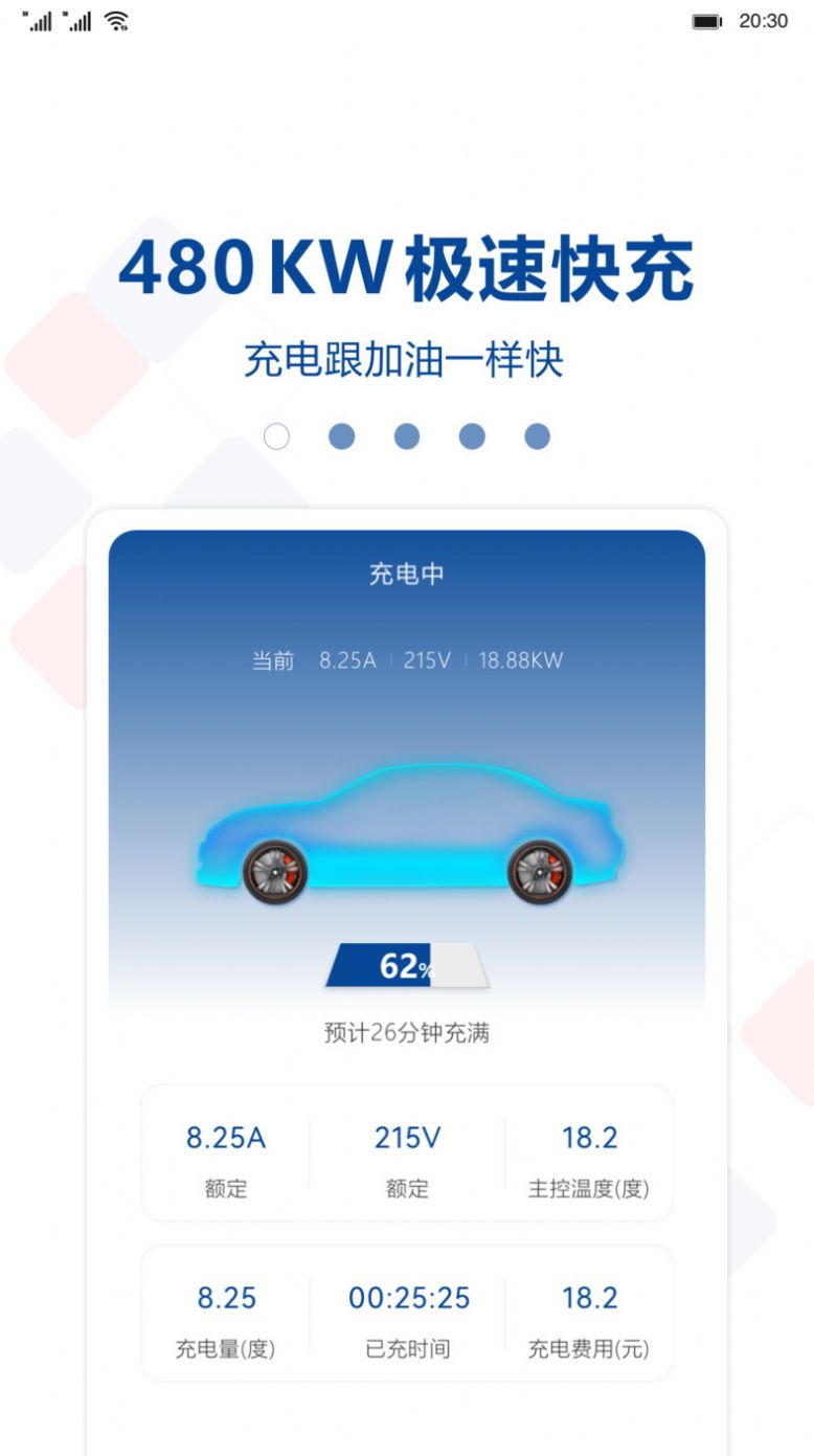 红旗智能超充手机版3