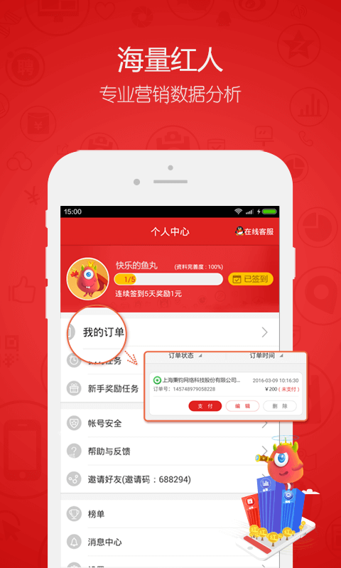 红人点点最新版3
