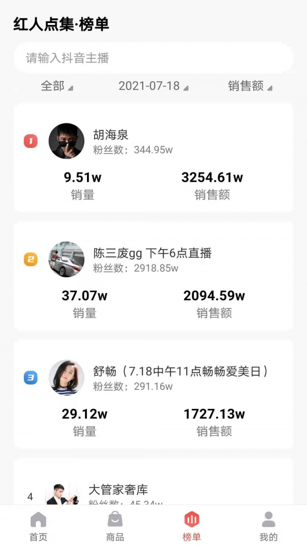 红人点集安卓版1