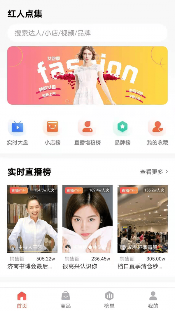 红人点集安卓版3