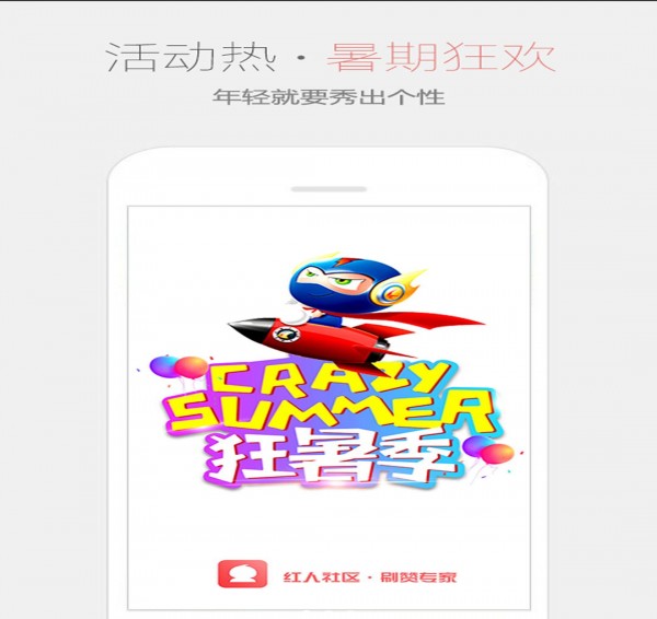 红人社区手机版1