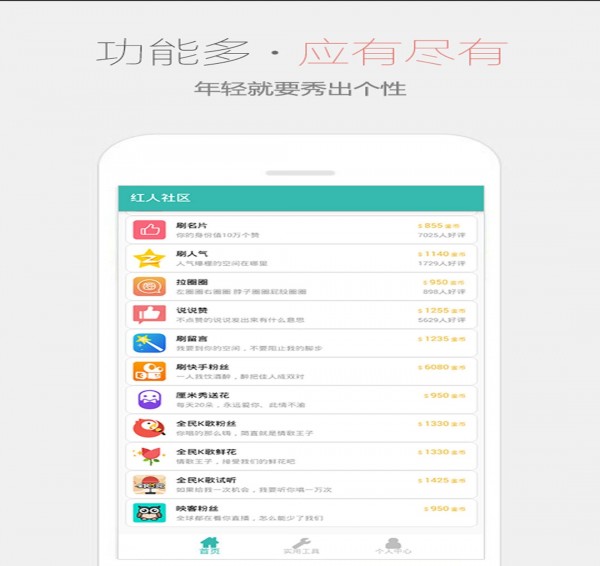 红人社区手机版2