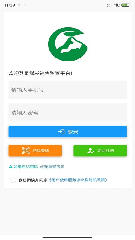 鄂煤服务免登录1