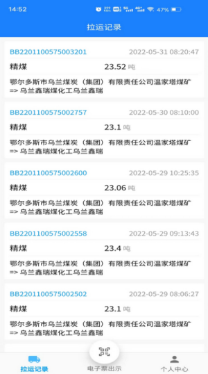 鄂能监管司机版app2