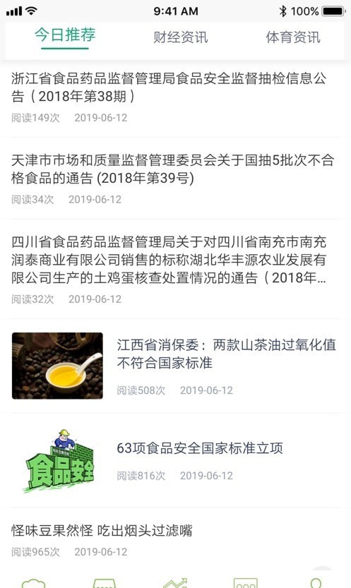 鄂食安社会共治官方版1