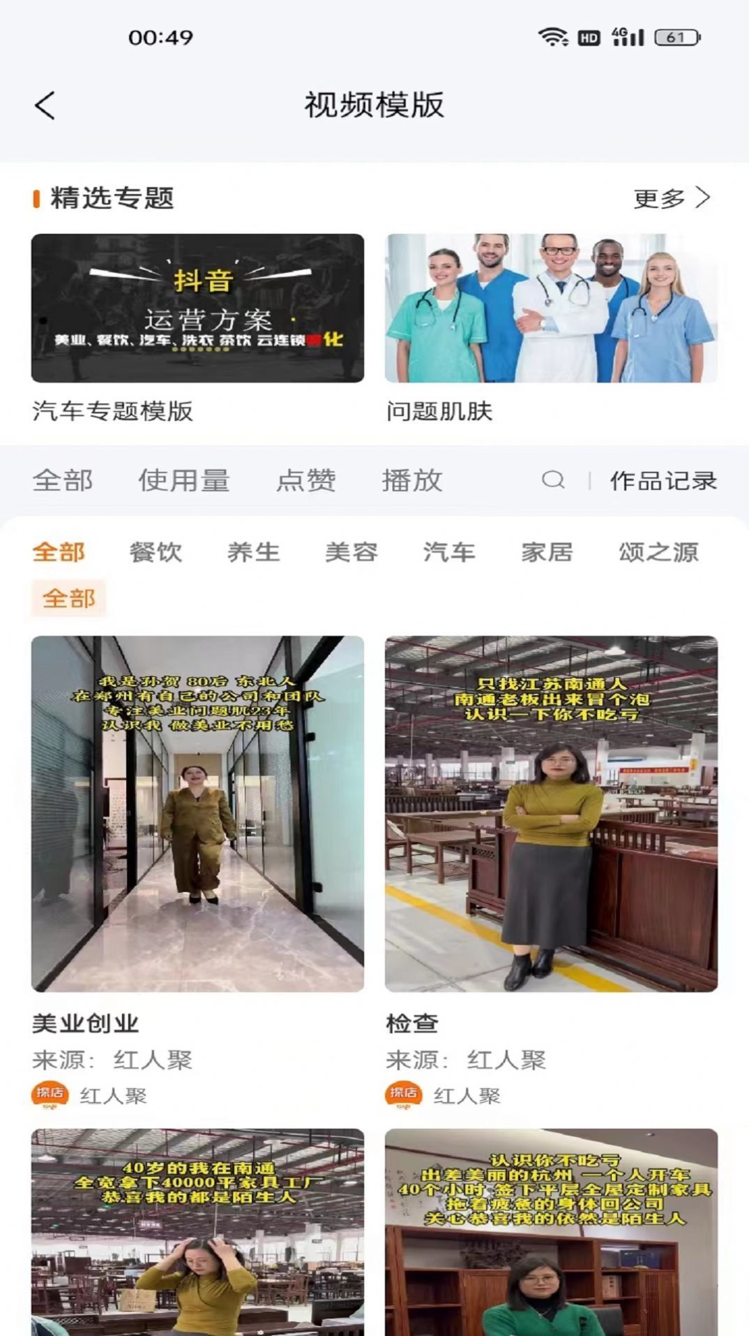 红人跟拍免费版3