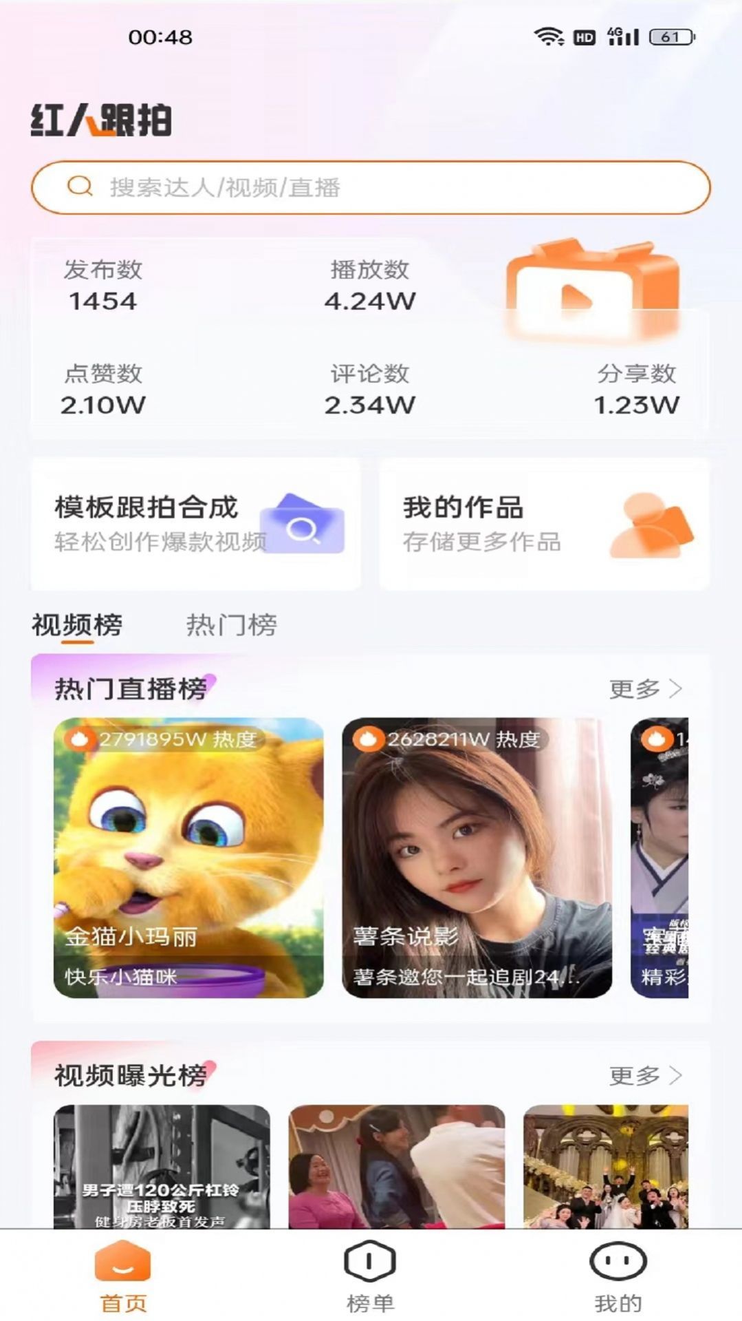 红人跟拍免费版4