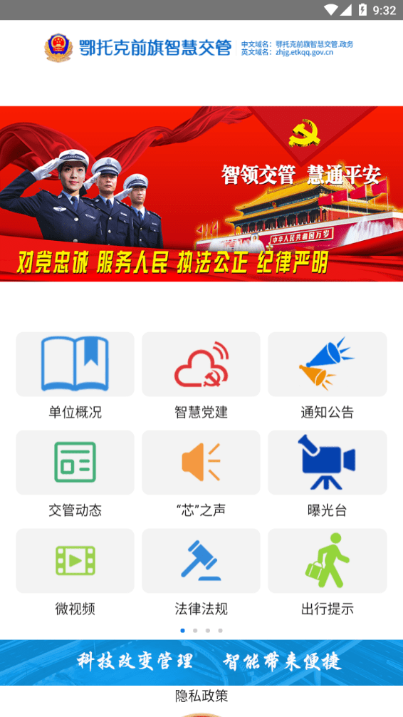 鄂托克前旗智慧交管安卓版1