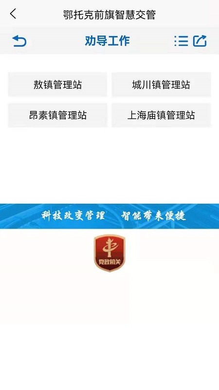 鄂托克前旗智慧交管安卓版2