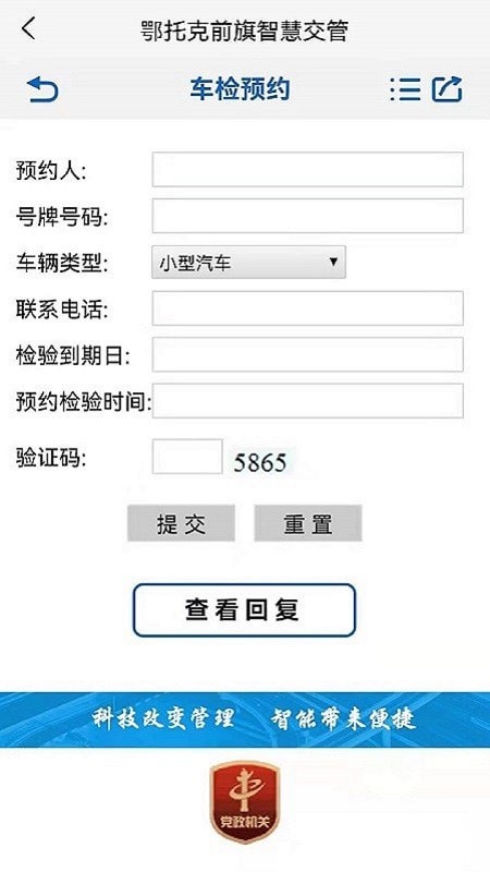 鄂托克前旗智慧交管安卓版3