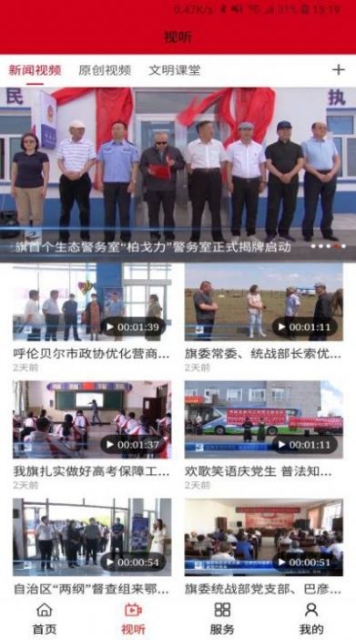 鄂温克融媒体中心app新版2