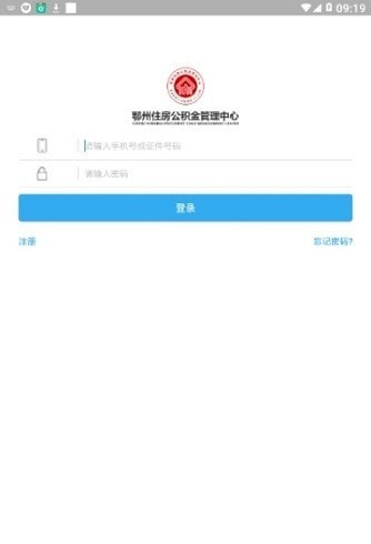 鄂州手机公积金软件1