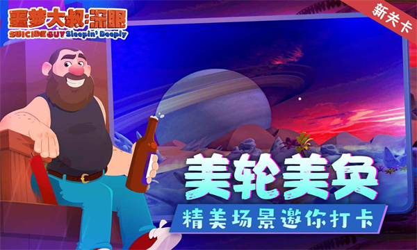 噩梦大叔安卓破解版3