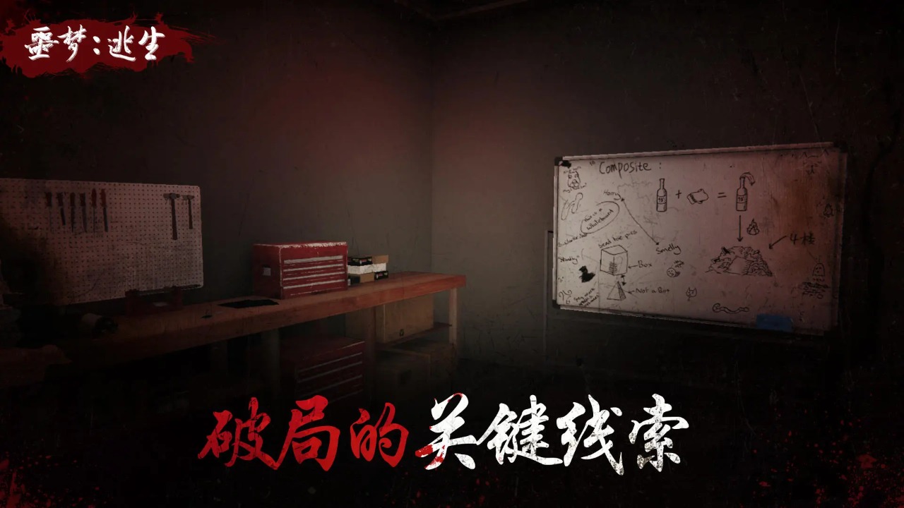 噩梦逃生内置菜单1
