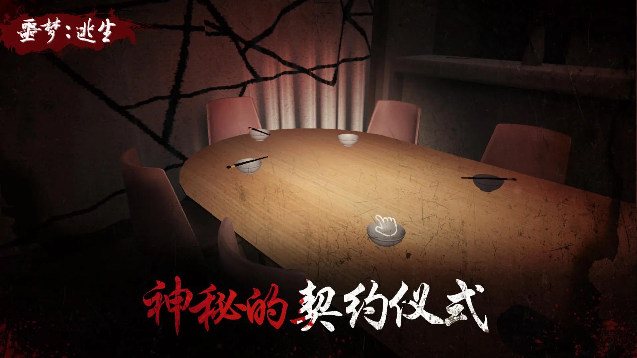 噩梦逃生内置菜单2