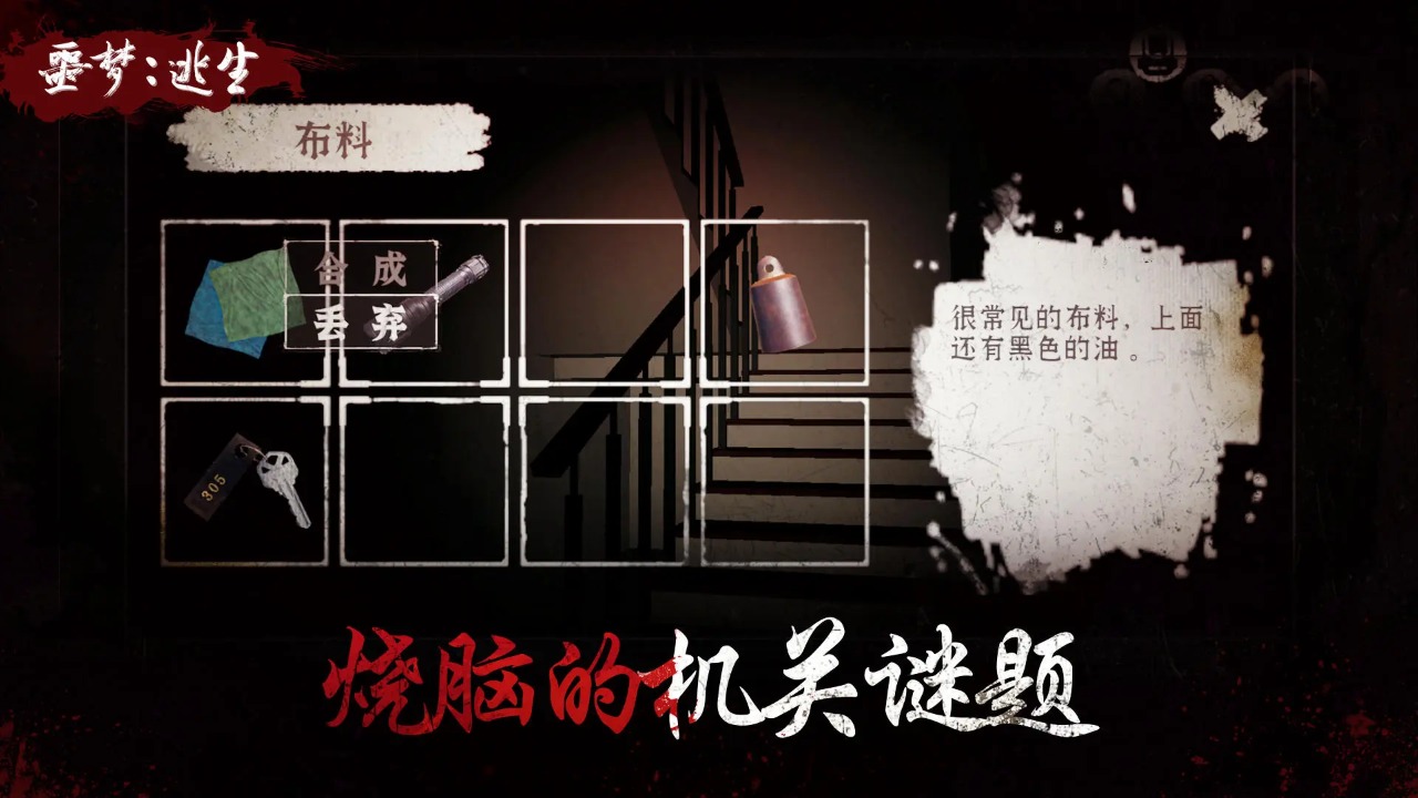 噩梦逃生内置菜单3
