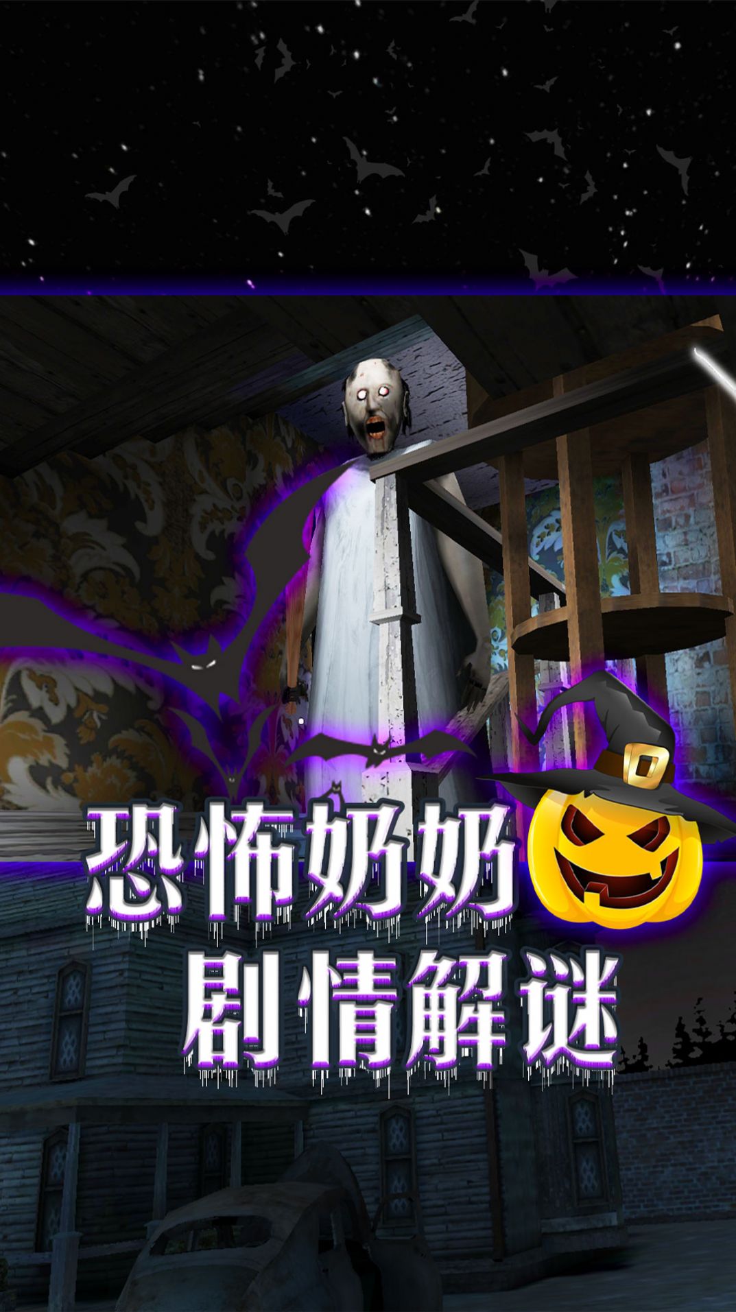 噩梦席卷安卓破解版2