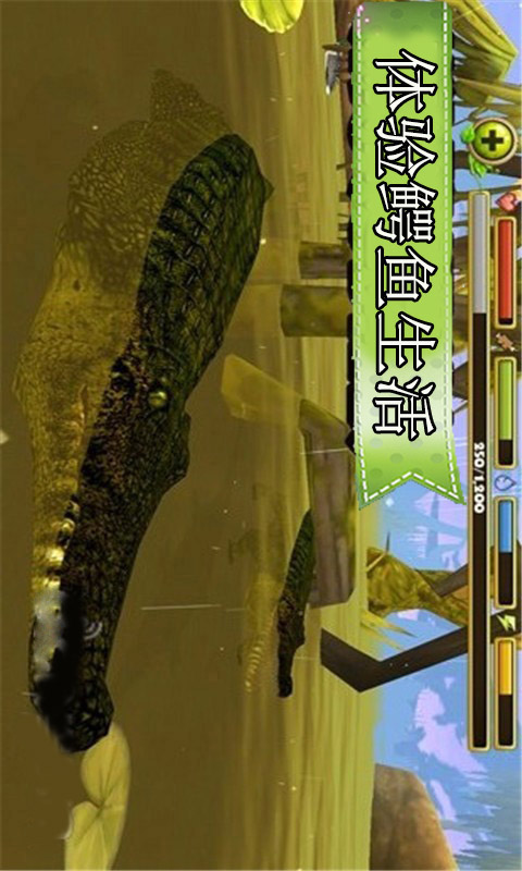 鳄鱼模拟生存游戏2