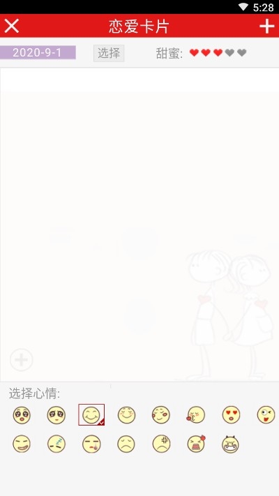 恩爱记app1