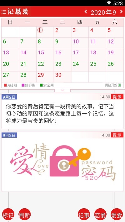 恩爱记app2