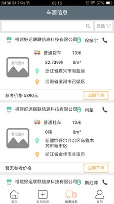 恩多货app中文版3