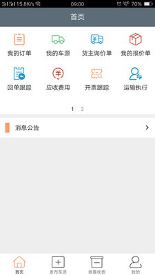 恩多货安卓版1