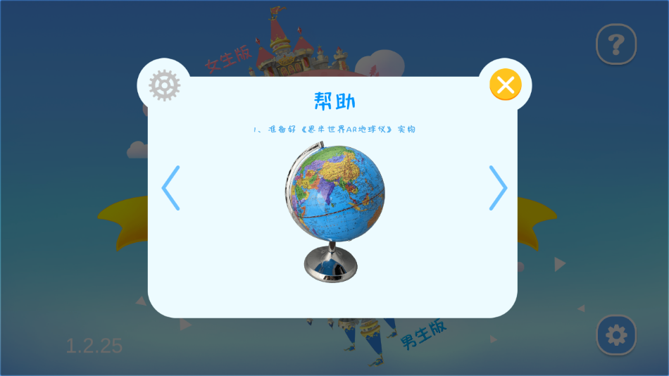 恩米世界ar地球仪安装3