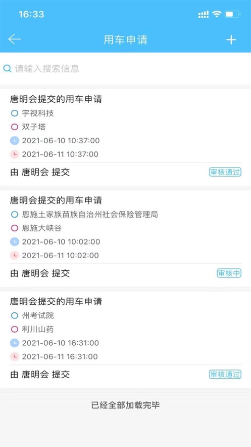 恩施公务用车无广告版1