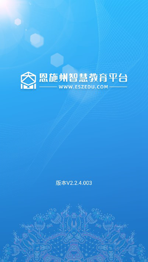 恩施教育安卓版1