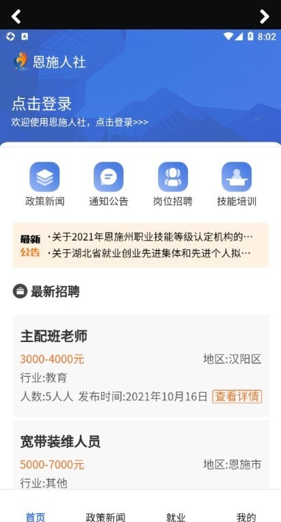 徐州人社app官方1