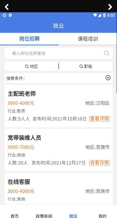 徐州人社app官方2